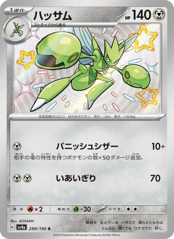 Scizor