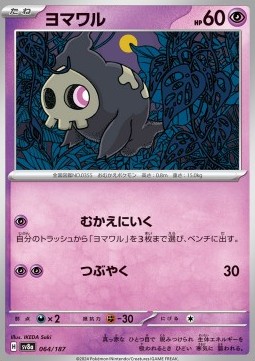 Duskull