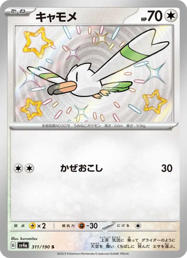 Wingull