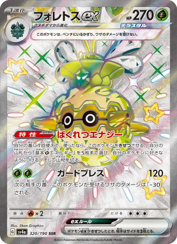 Forretress ex