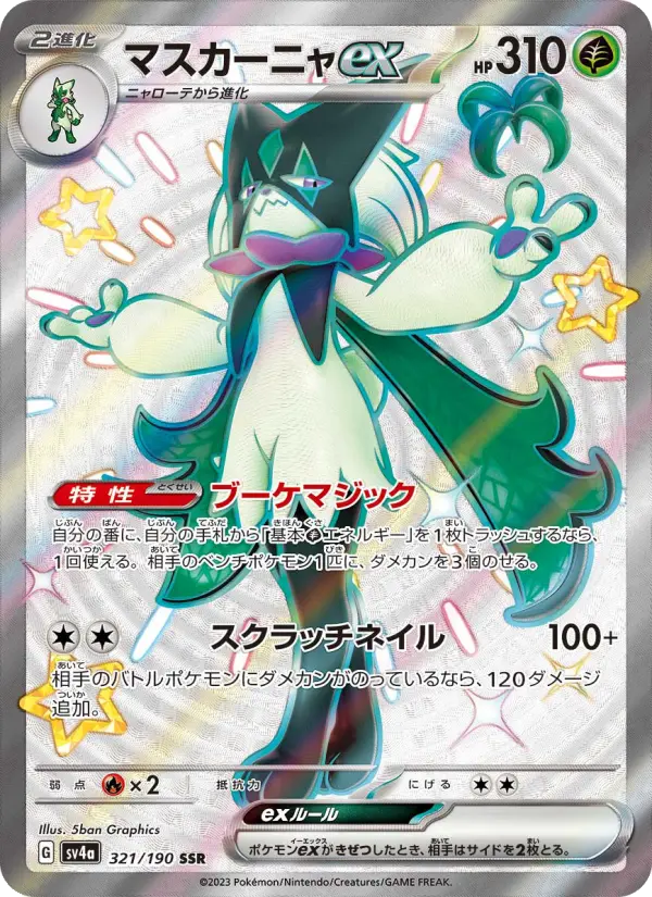 Meowscarada ex