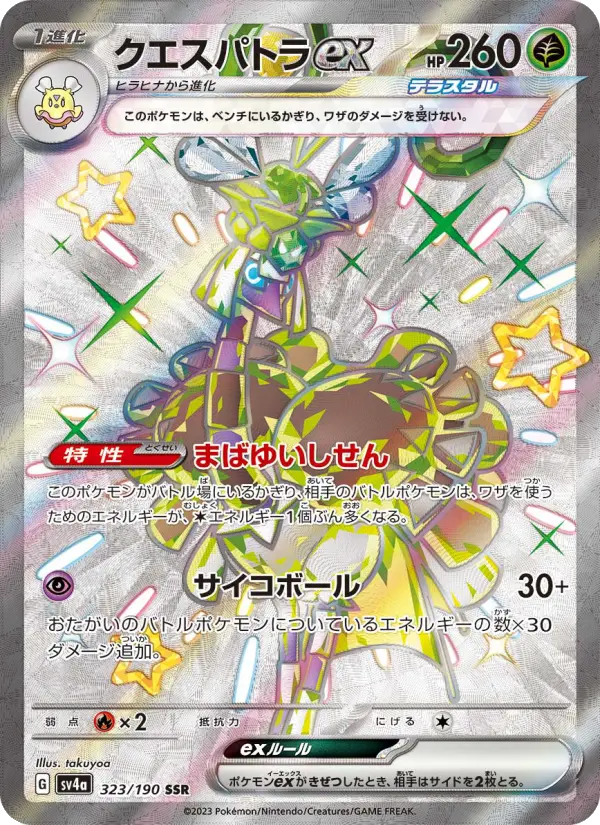 Espathra ex