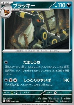 Umbreon