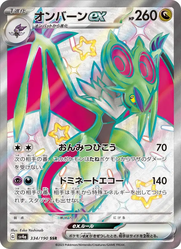 Noivern ex