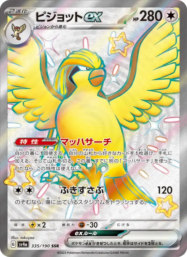 Pidgeot ex