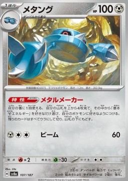 Metang