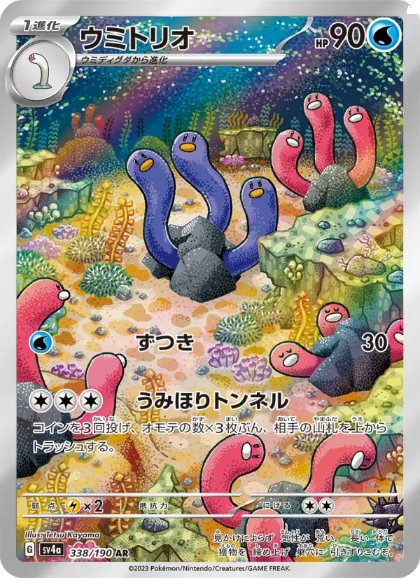 Wugtrio
