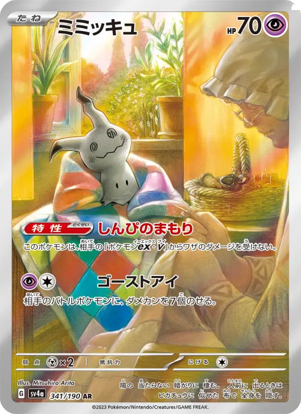 Mimikyu