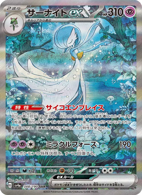 Gardevoir ex