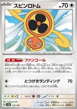 Fan Rotom