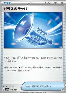 Glass Trumpet