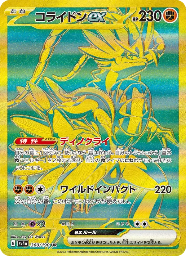 Koraidon ex