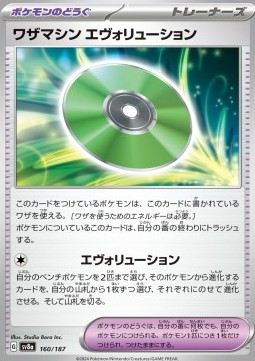 Technical Machine: Evolution