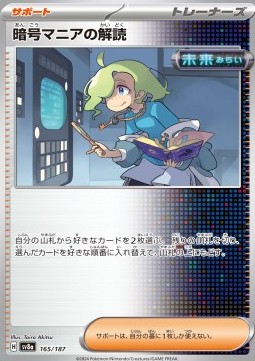 Ciphermaniac's Codebreaking