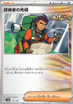 Explorer's Guidance