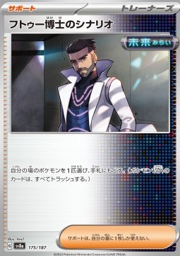 Professor Turo's Scenario