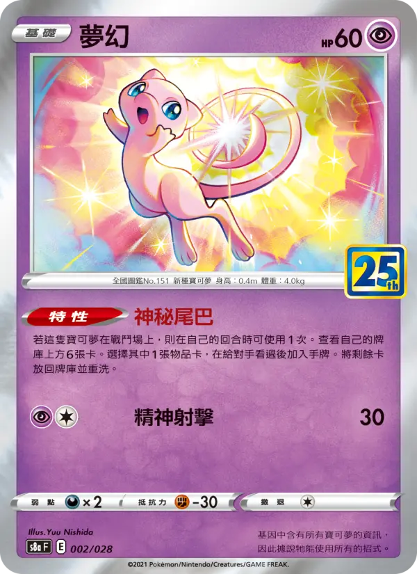 Mew