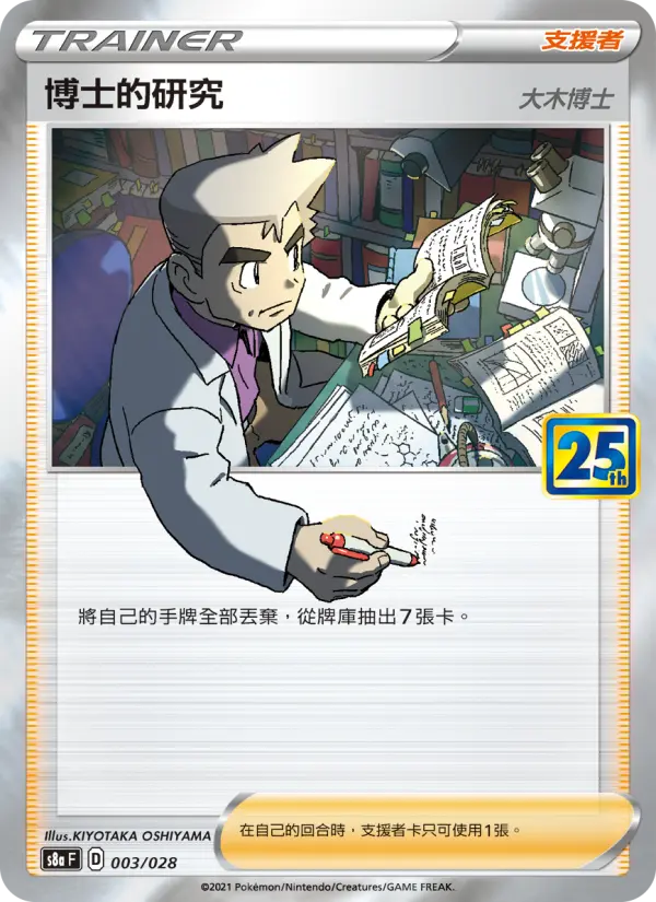 Professor's Research - Professor Oak