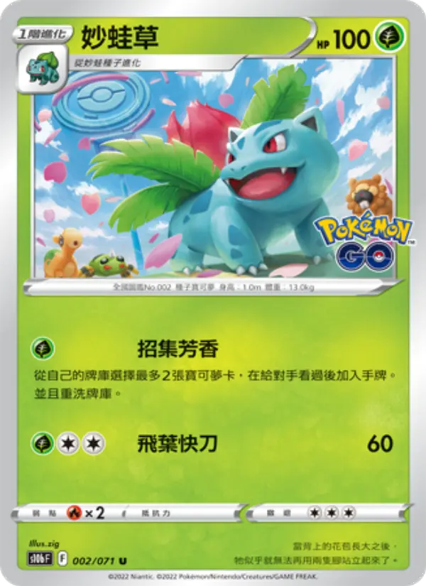 Ivysaur