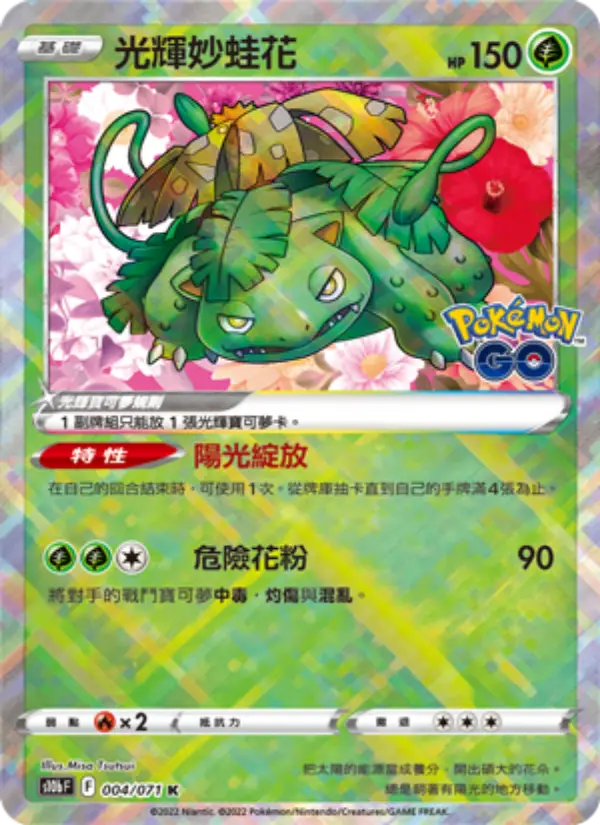 Radiant Venusaur