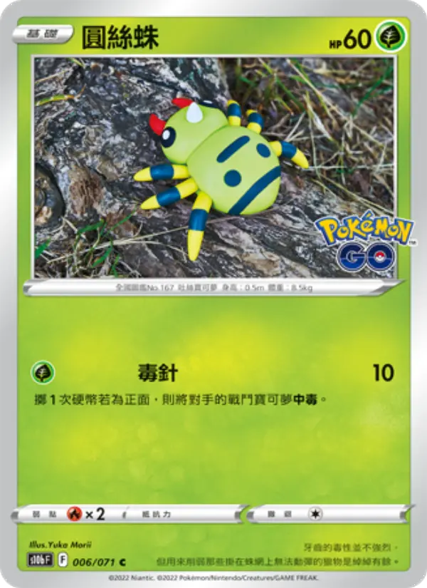 Spinarak
