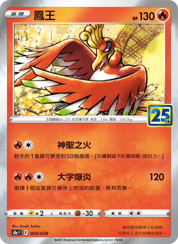 Ho-Oh