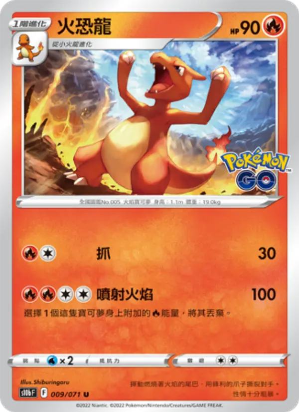 Charmeleon
