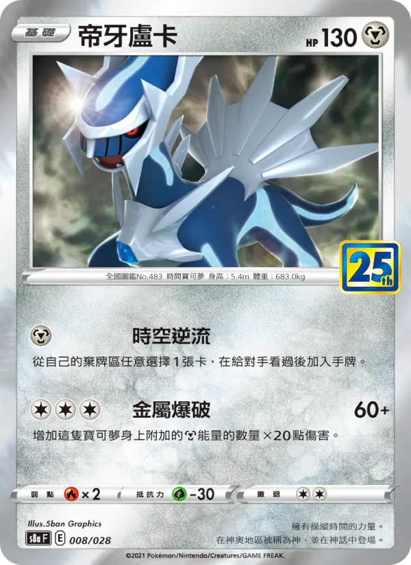 Dialga