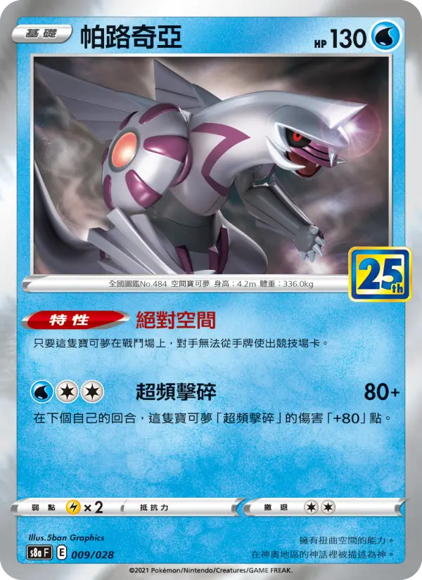 Palkia