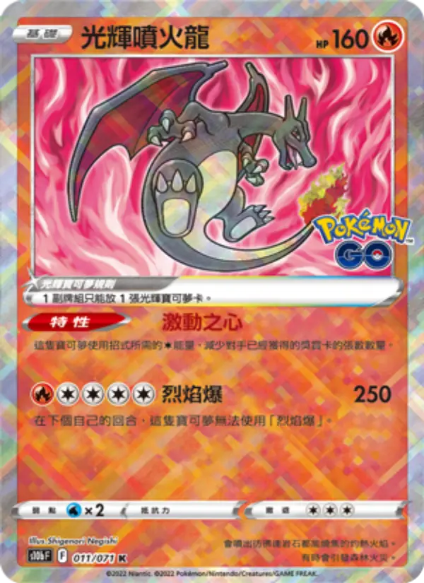 Radiant Charizard