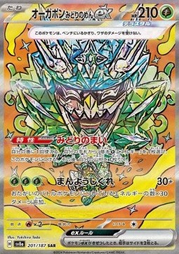 Teal Mask Ogerpon ex