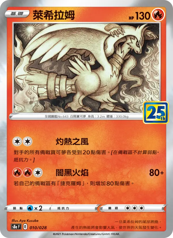 Reshiram