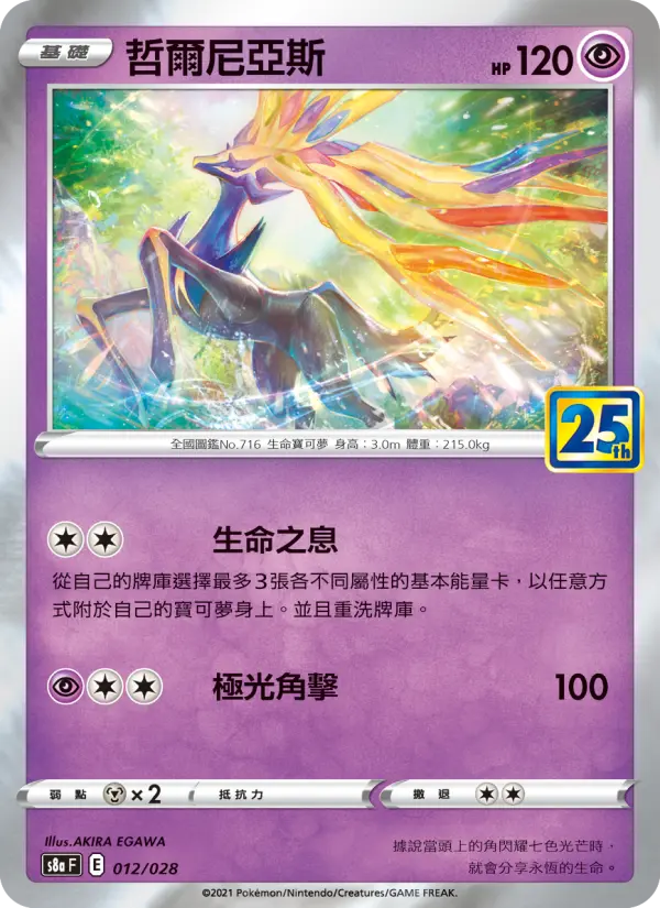 Xerneas