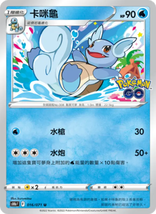 Wartortle