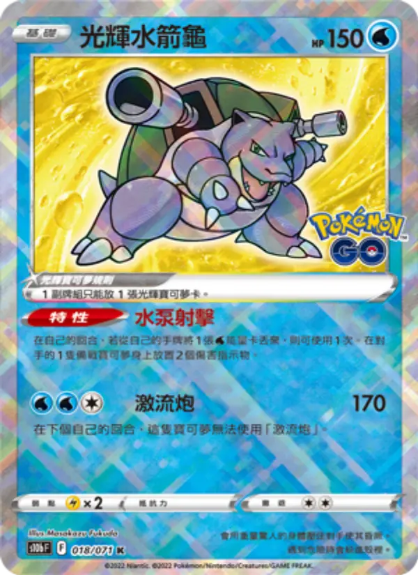 Radiant Blastoise