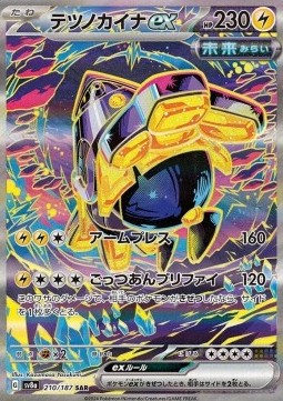 Iron Hands ex