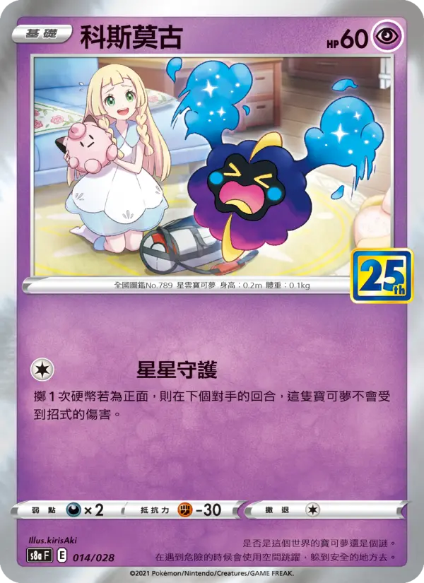 Cosmog