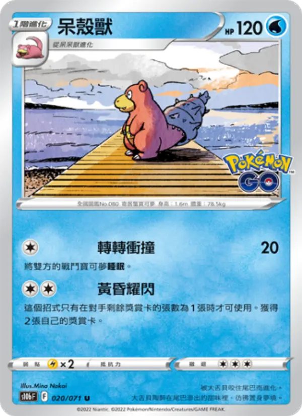 Slowbro