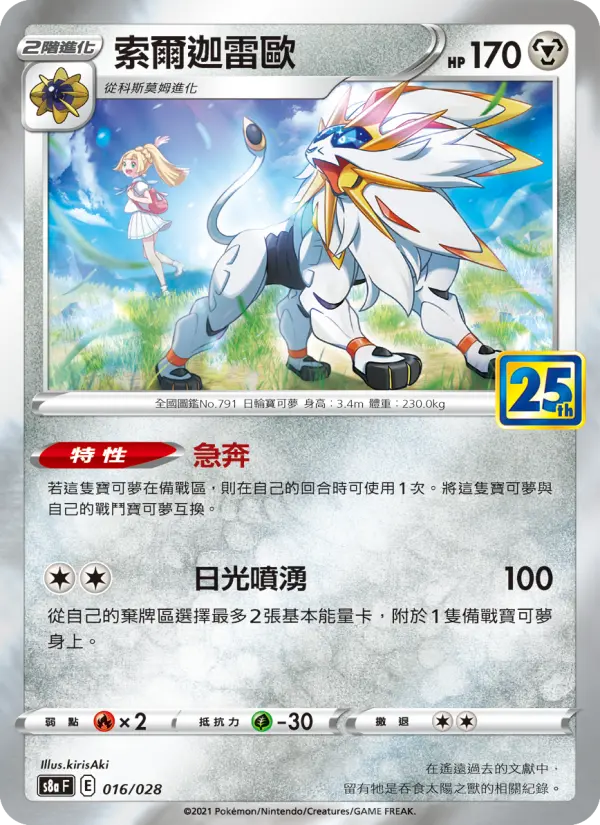 Solgaleo