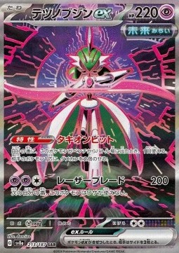 Iron Valiant ex