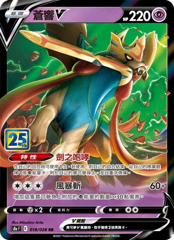 Zacian V