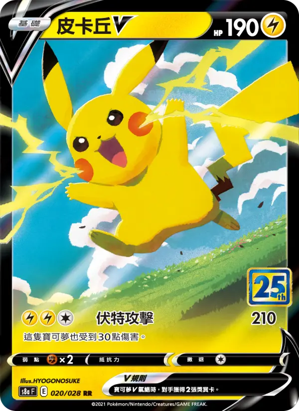 Pikachu V