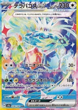 Terapagos ex
