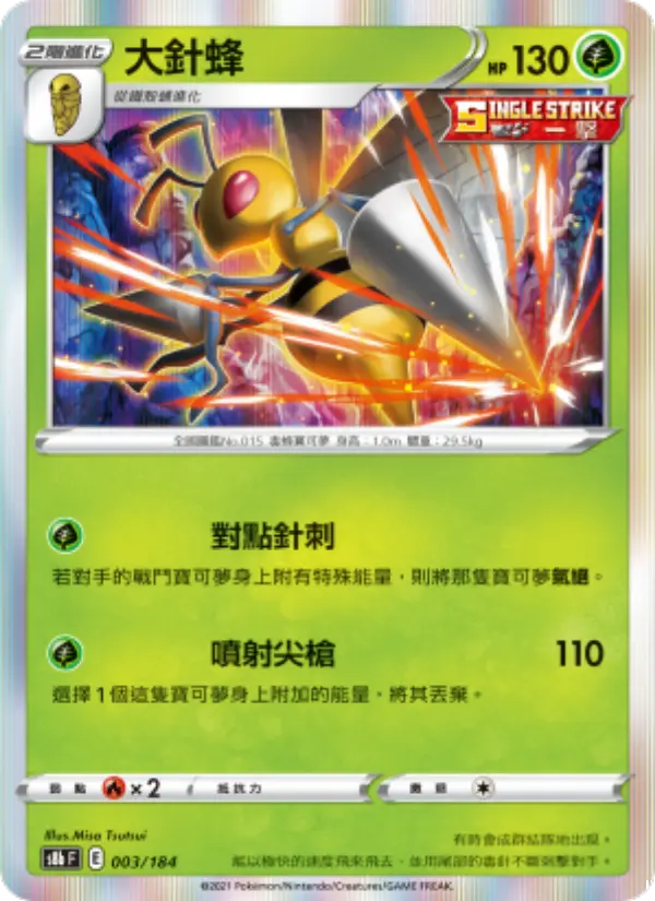 Beedrill