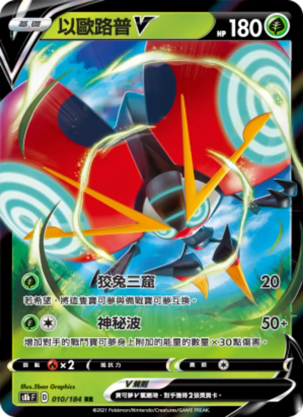 Orbeetle V