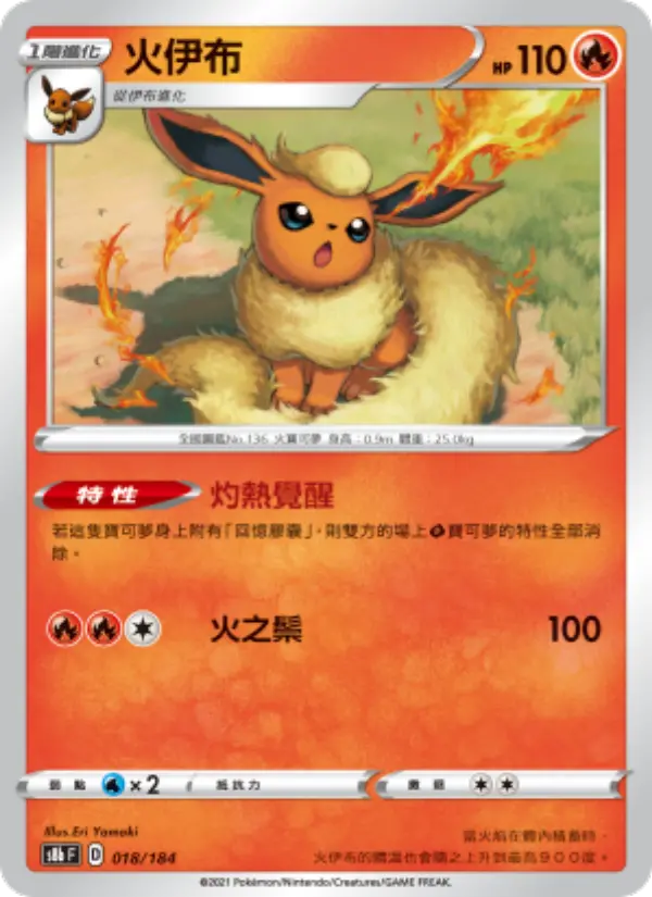 Flareon