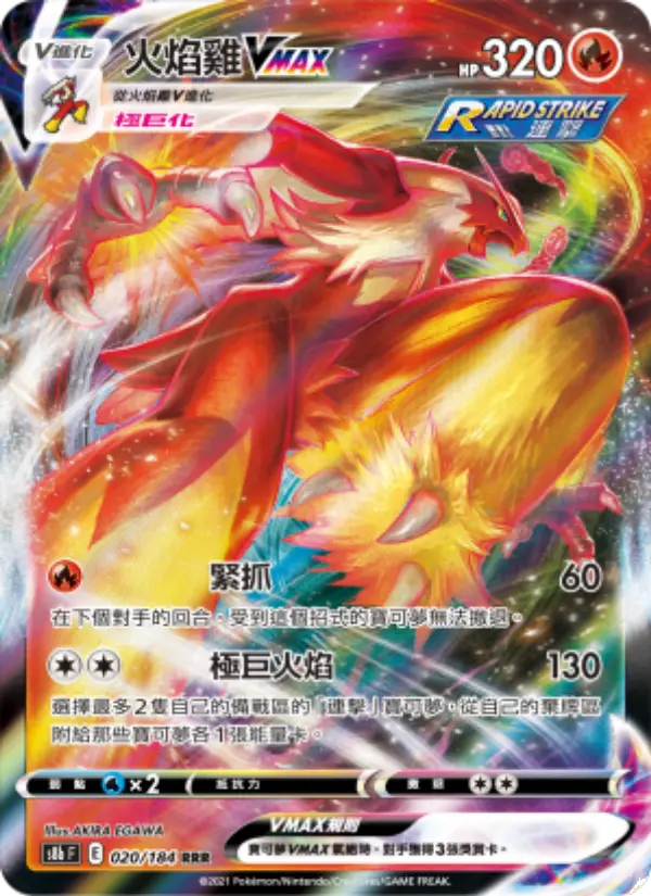 Blaziken VMAX