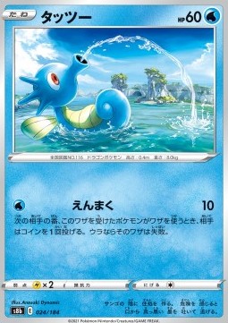 Horsea