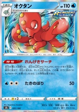 Octillery