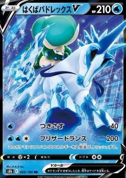 Ice Rider Calyrex V
